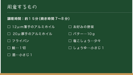 用意するもの