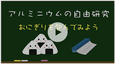 ハンバーグをアルミホイルで焼いてみよう