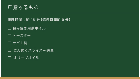 用意するもの