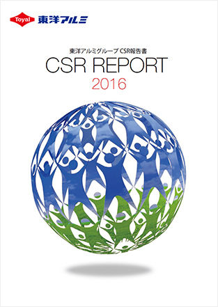 東洋アルミグループCSR報告書2016