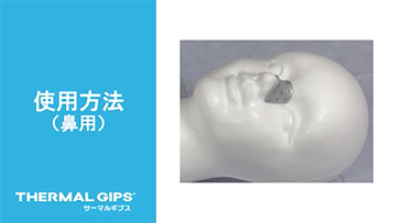 サーマルギプス 鼻用 注目製品 東洋アルミニウム株式会社 サーマルギプス 鼻用 注目製品 東洋アルミニウム株式会社