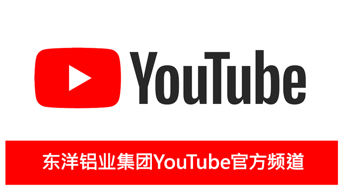 东洋铝业集团YouTube官方频道