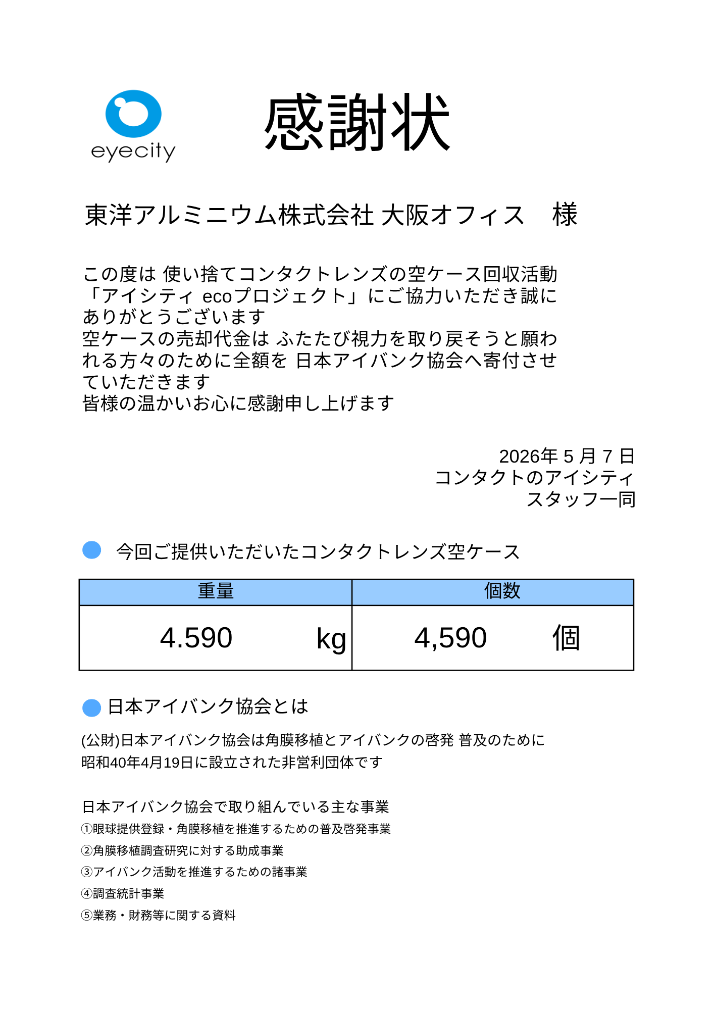 大阪オフィスへの感謝状