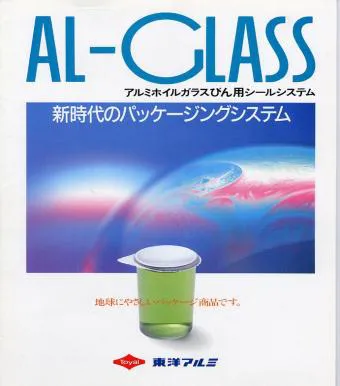 ガラス瓶用蓋材　Al－Glass®（アルグラス®）