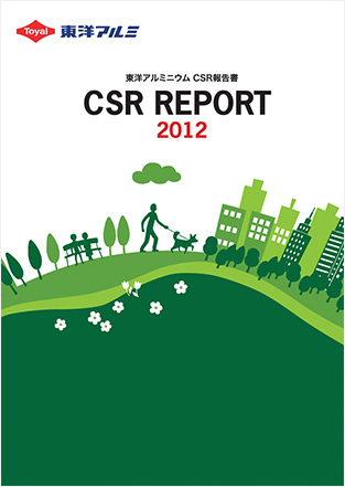 東洋アルミグループCSR報告書2012